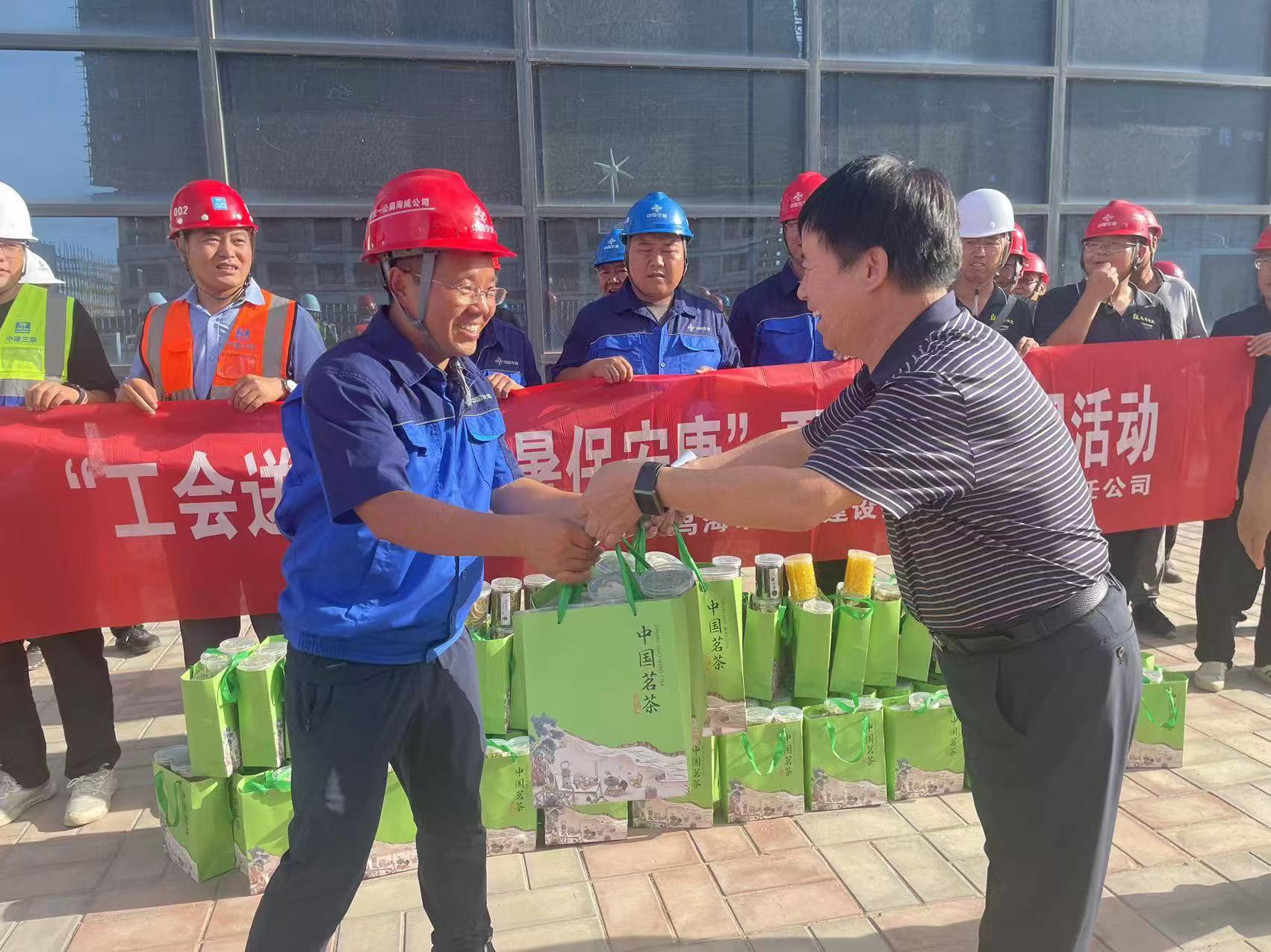 “工會送清涼·防暑保安康”烏海市城市建設(shè)投資集團(tuán)有限責(zé)任公司夏送清涼慰問活動